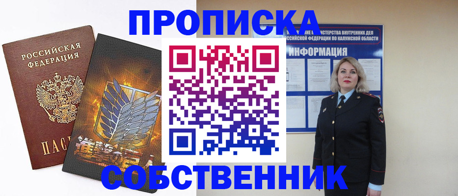 прописка в Лебедяни
