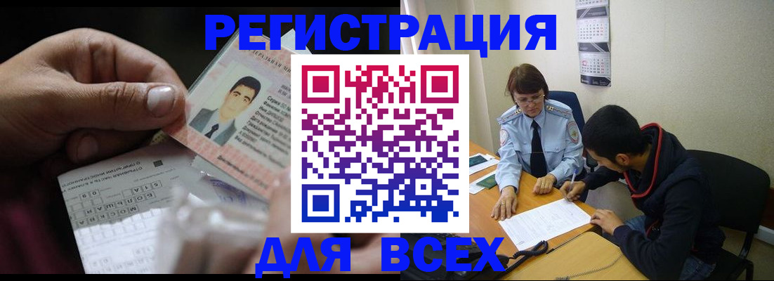 купить прописку в Лебедяни