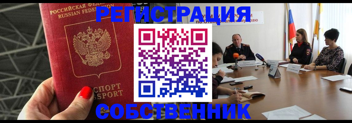 прописка 2025 в Лебедяни
