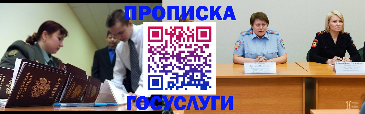 временная регистрация госуслуги в Лебедяни